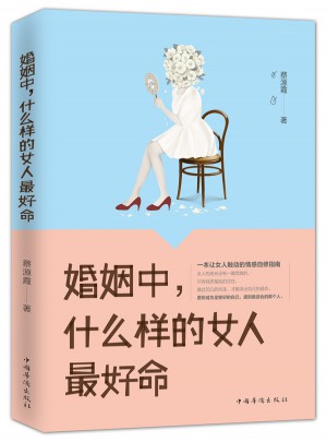 婚姻中，什么样的女人好命