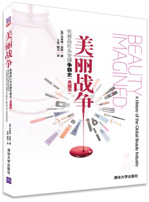 美丽战争：化妆品巨头全球争霸史(典藏版)图书