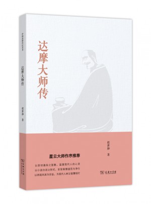 达摩大师传