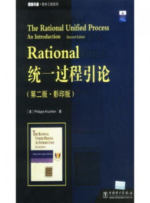 Rational统一过程引论（第二版·影印版)