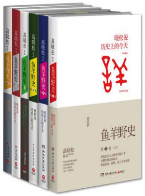 鱼羊野史（全集1-6卷）