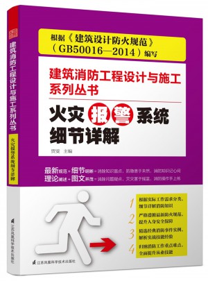 火灾报警系统细节详解