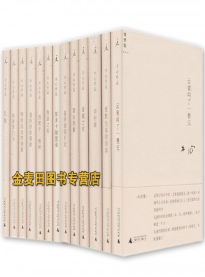 木心作品(共13册)