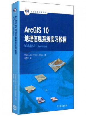 ArcGIS10地理信息系统实习教程