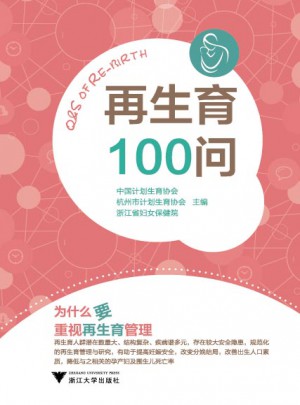 再生育100问