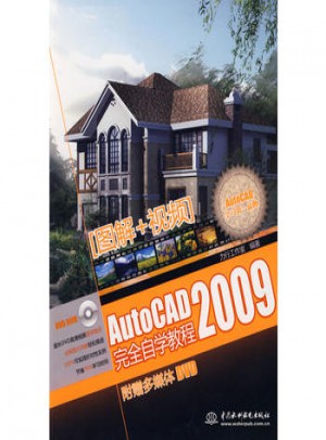 AutoCAD 2009 自学教程