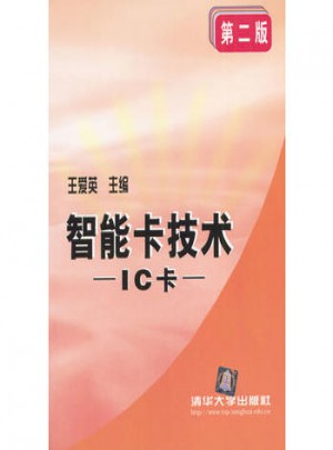 智能卡技术:IC卡