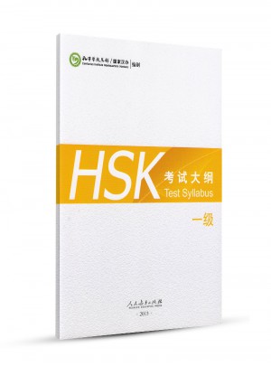 HSK考试大纲  一级