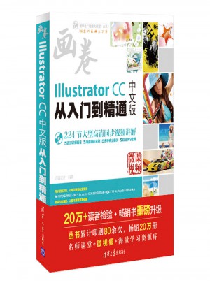 Illustrator CC中文版从入门到精通