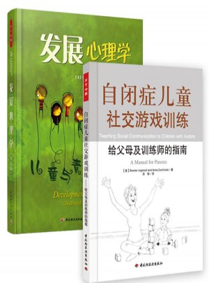 发展心理学·给父母及训练师的指南套装2册