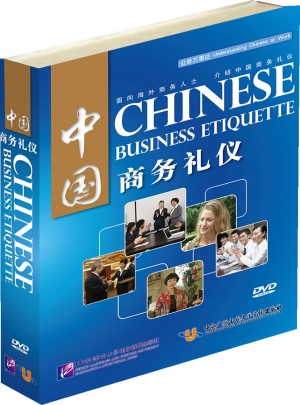 中国商务礼仪（含5DVD）