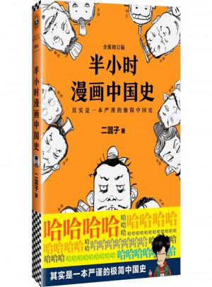 半小时漫画中国史图书