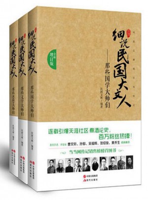 细说民国大文人（3册）