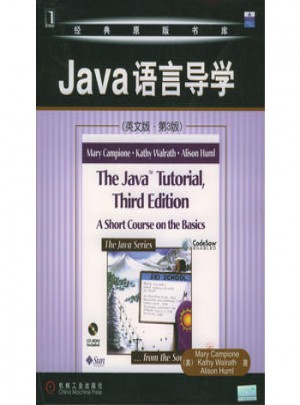 Java语言导学(英文版)第三版