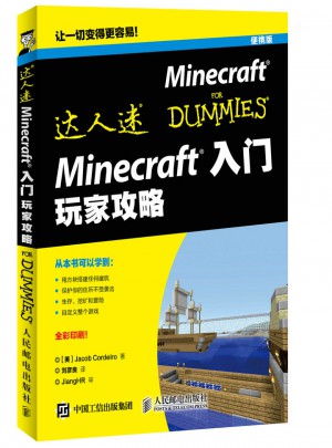 Minecraft入门 玩家攻略