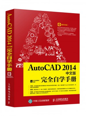 AutoCAD 2014中文版自学手册