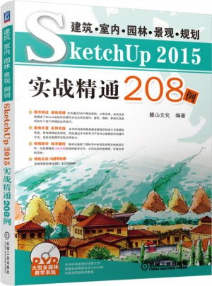 SketchUp2015实战精通208例