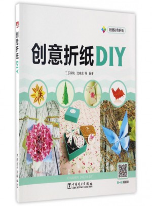 创意折纸DIY