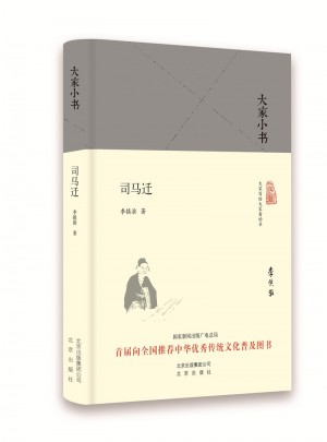 大家小书   司马迁(精）