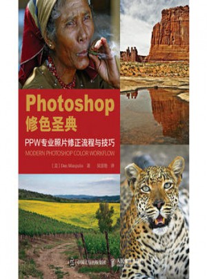 Photoshop修色圣典