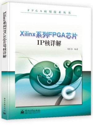 Xilinx系列FPGA芯片IP核详解