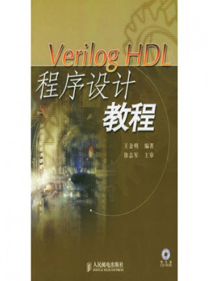 Verilog HDL 程序设计教程