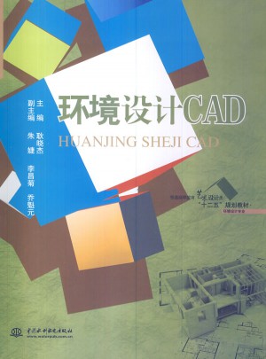 环境设计CAD