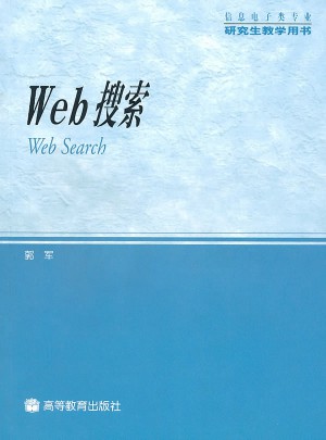 Web搜索