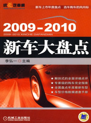 2009-2010新车大盘点