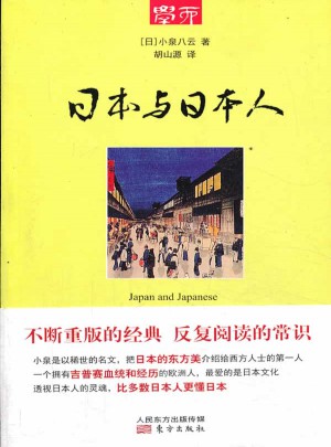 日本与日本人