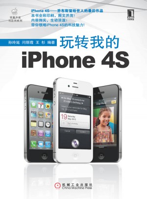 玩转我的iPhone 4S