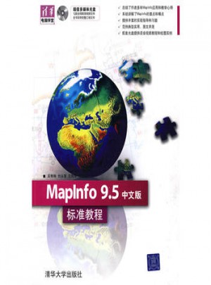 MapInfo 9.5中文版标准教程