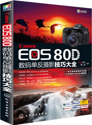 Canon EOS 80D数码单反摄影技巧大全