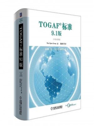 TOGAF标准9.1版(中英对照版)