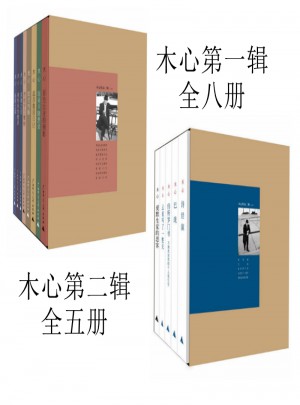 木心作品集 及时辑八册+第二辑5册图书