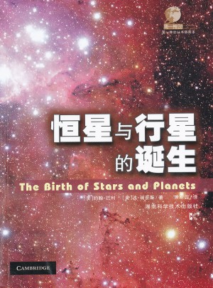 恒星与行星的诞生