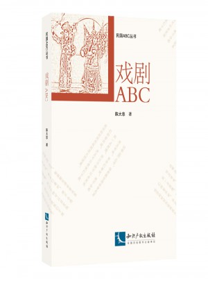 戏剧ABC图书