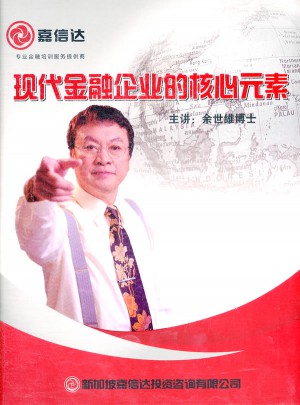 现代金融企业的核心元素（6DVD）软件