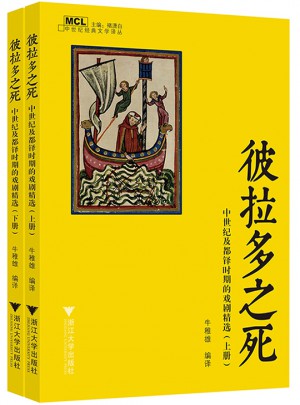 彼拉多之死——中世纪及都铎时期的戏剧精选图书