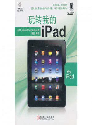 玩转我的iPad