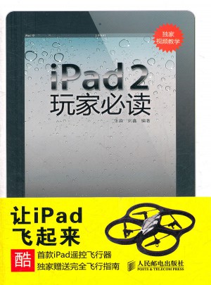 iPad 2玩家必读