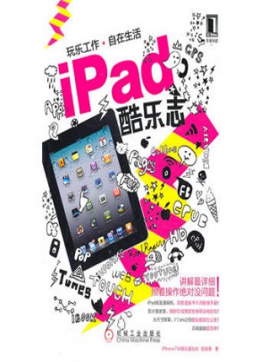 iPad酷乐志