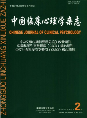 中国临床心理学论文