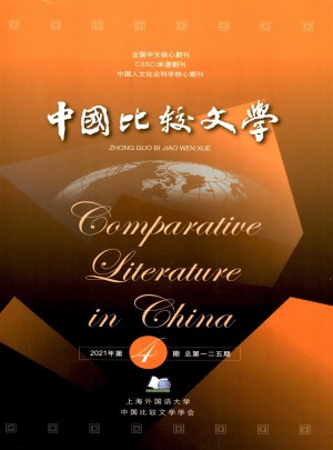 中国比较文学论文
