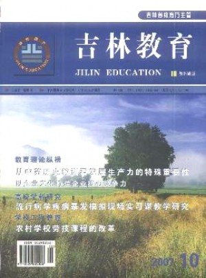 吉林教育·教科研版