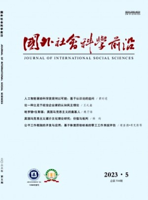 国外社会科学前沿