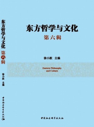 东方哲学与文化杂志