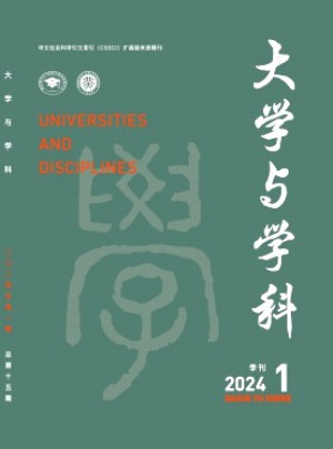 大学与学科杂志