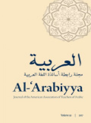 Al-arabiyya-journal Of The American Association Of Teachers Of Arabic