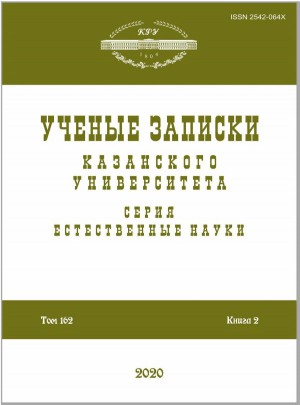 Uchenye Zapiski Kazanskogo Universiteta-seriya Estestvennye Nauki